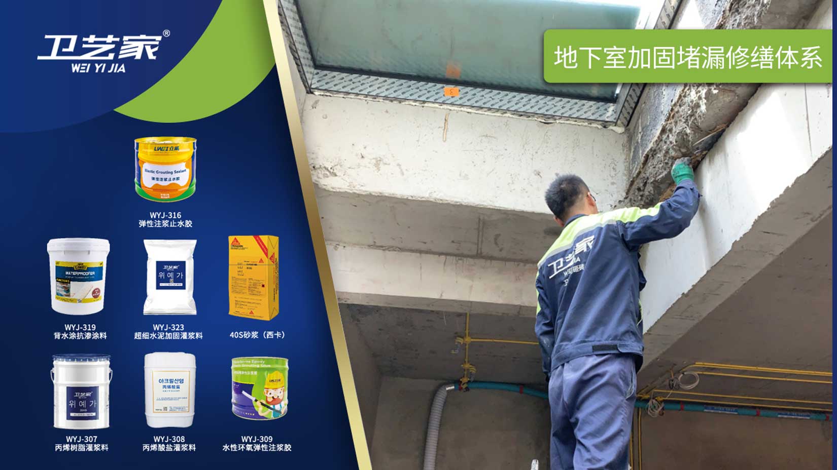 富阳地下室防水堵漏维修