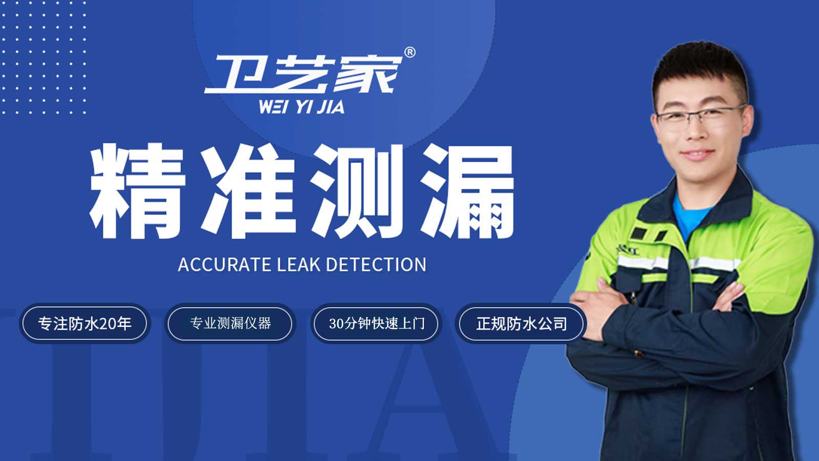 富阳查漏水，精准测漏