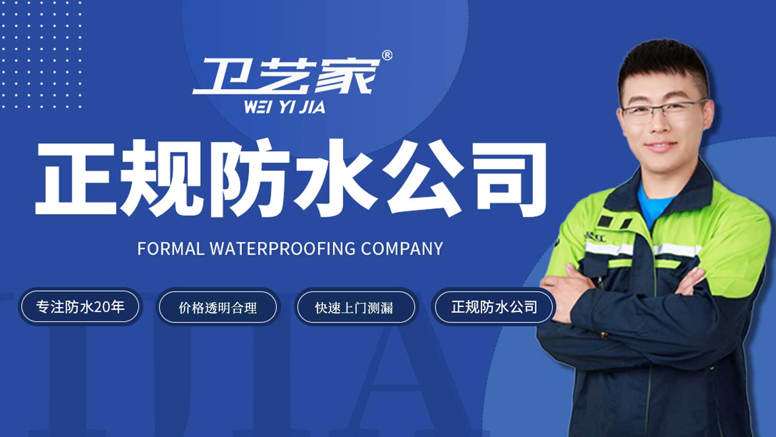 富阳正规防水公司