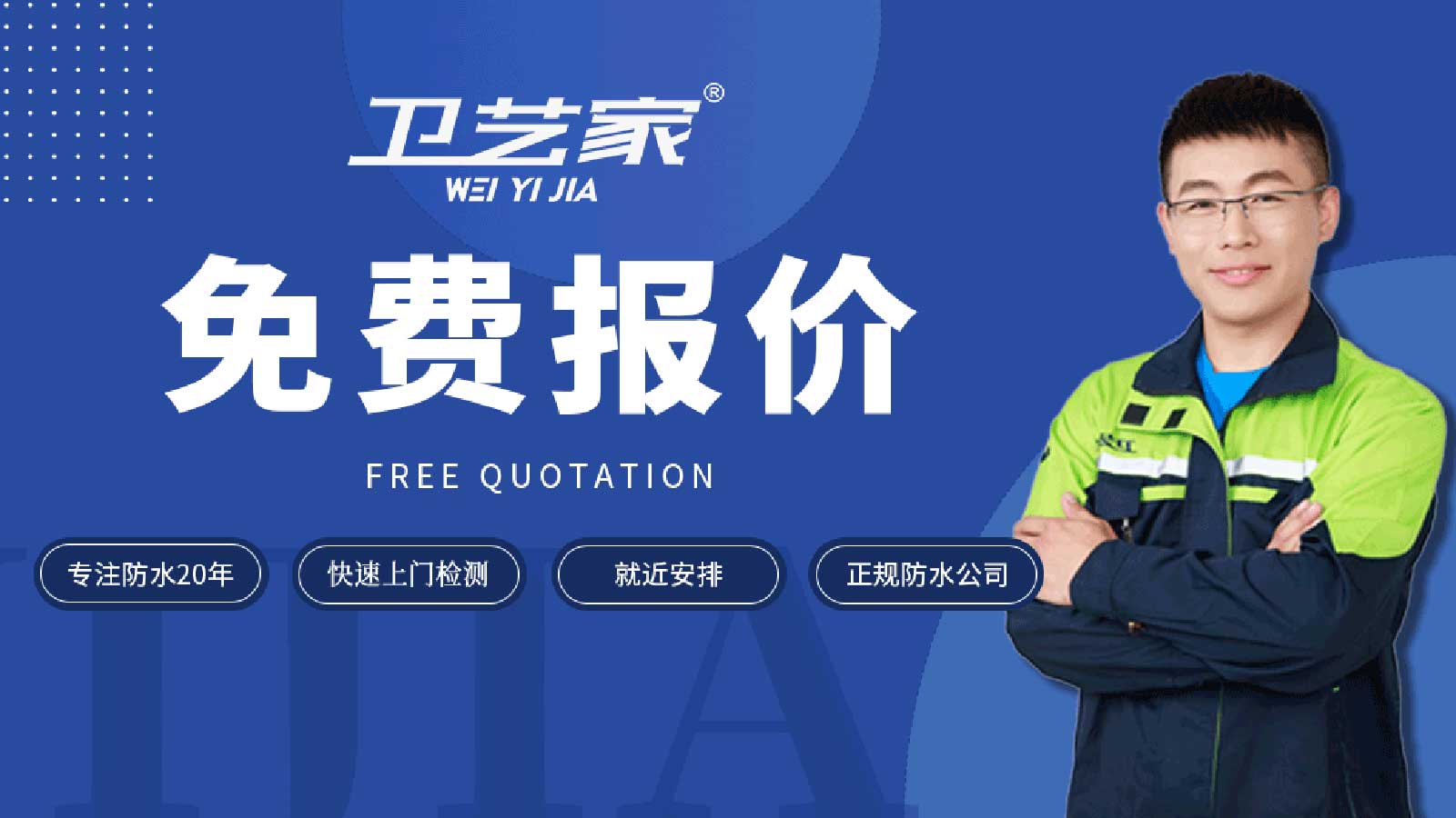 富阳防水公司免费报价