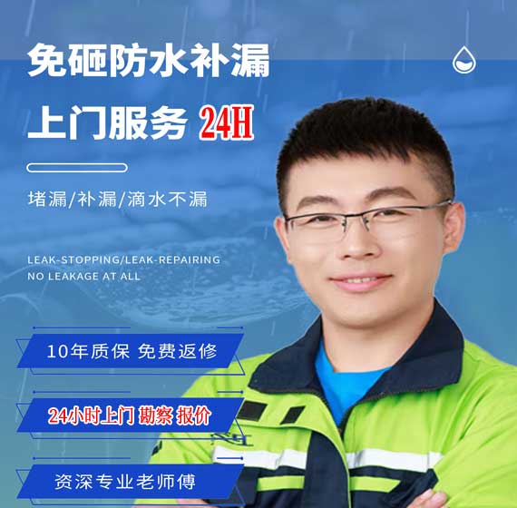 富阳防水补漏公司免费上门勘察