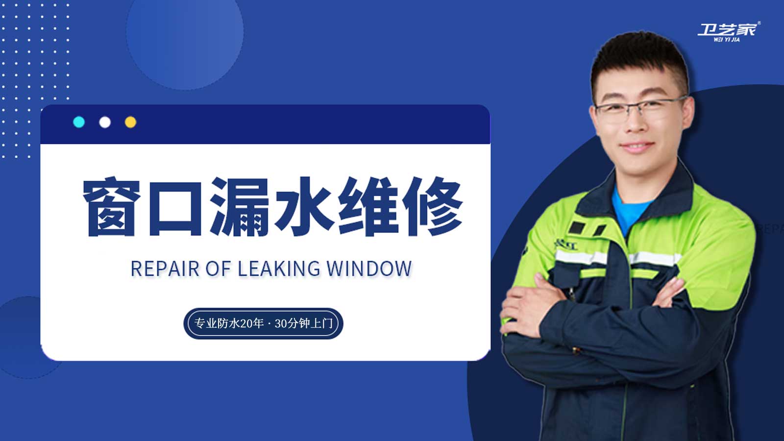 富阳窗口漏水维修