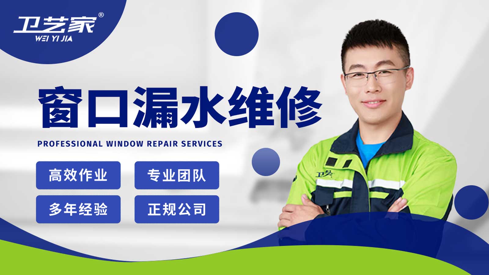 富阳窗口漏水渗水维修