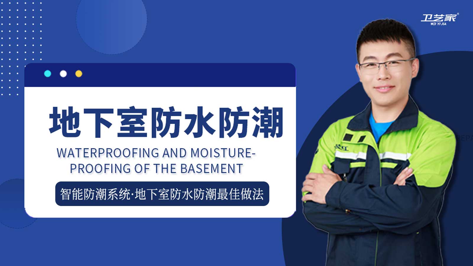地下室防水防潮最佳做法.jpg