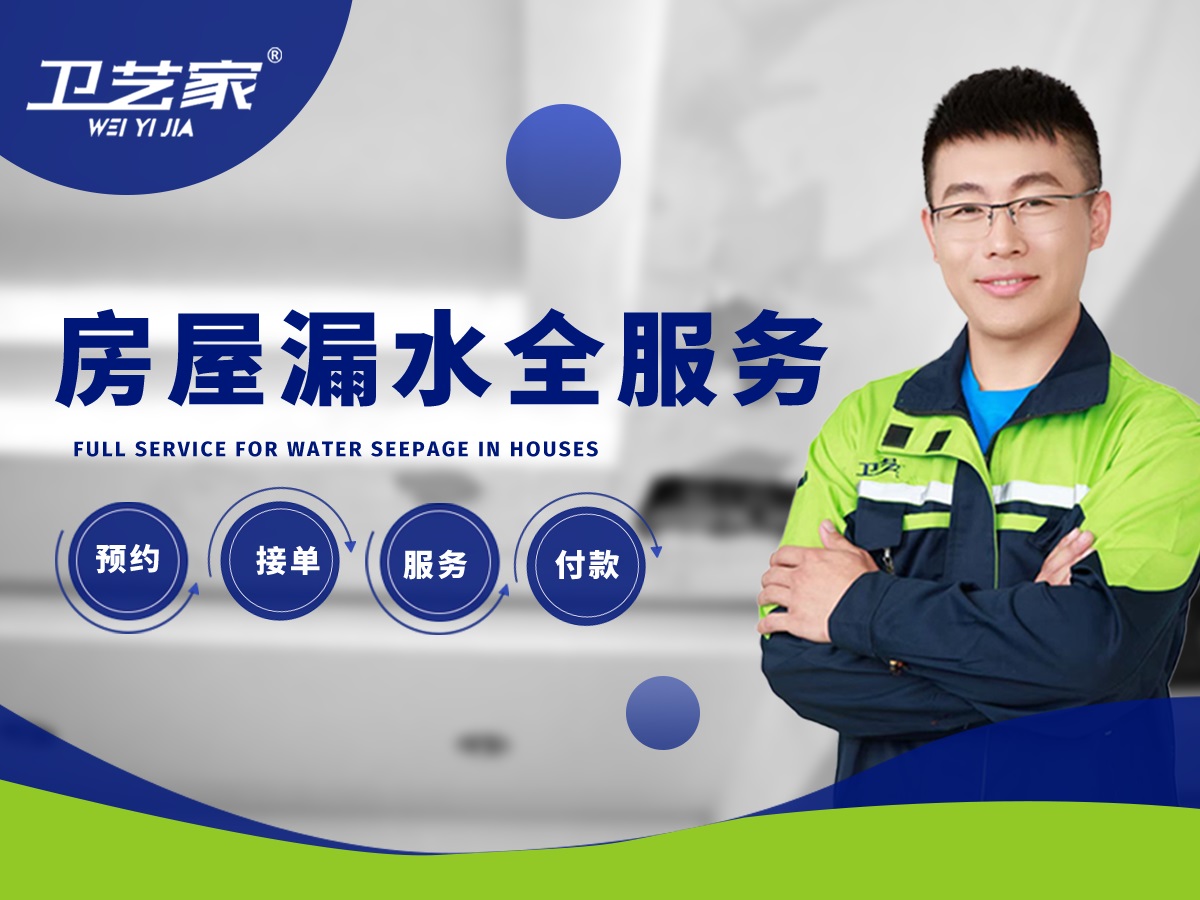 房屋漏水修缮全服务